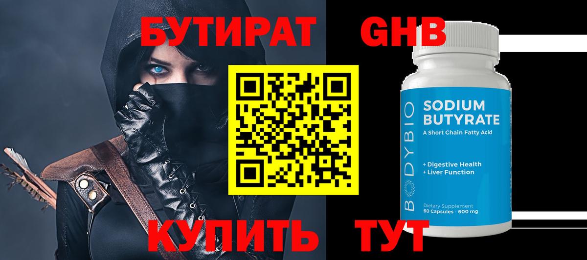 Уссурийск  БУТИРАТ Butirat  Вход с VPN 