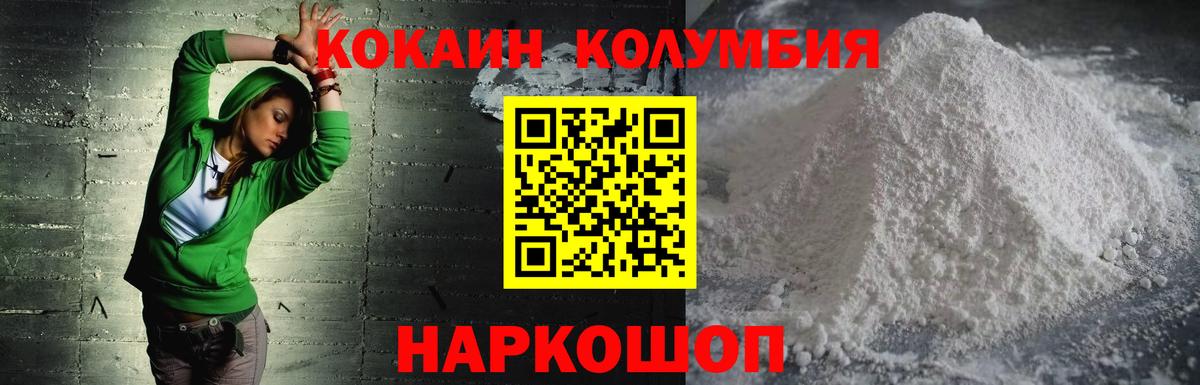 Уссурийск  Cocaine Боливия  Вход с VPN  Кокаин  Cocaine Columbia 