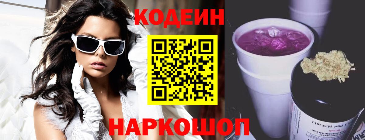 Кодеиновый сироп Lean напиток Lean (лин) Уссурийск