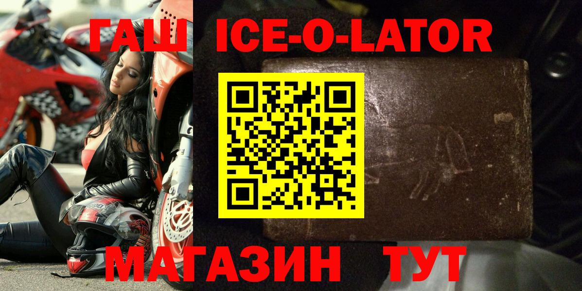 ГАШ ice o lator Уссурийск