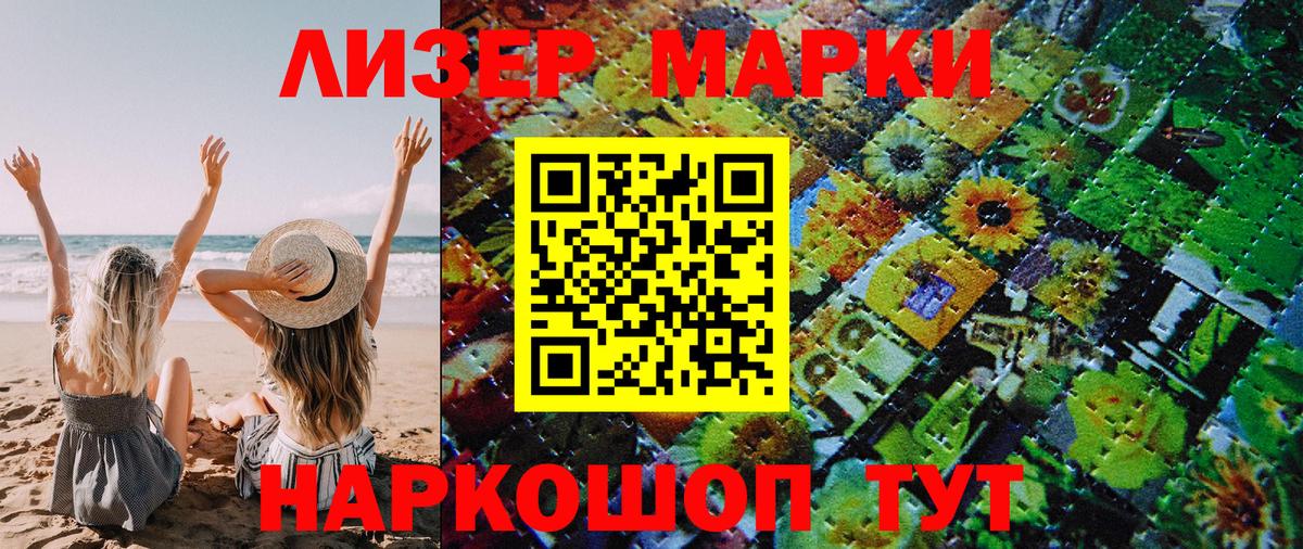 купить   Вход с VPN  Марки N-bome  Марки 25I-NBOMe 1500мкг  Уссурийск  Марки 25I-NBOMe 1500мкг 