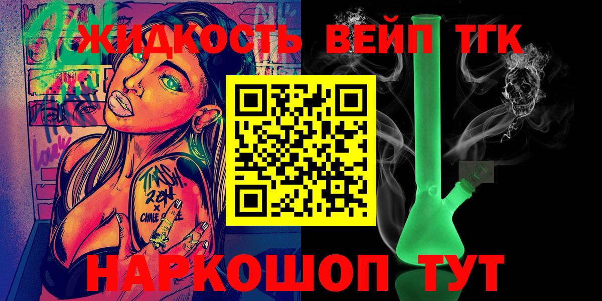 ТГК THC oil  Вход с VPN  Уссурийск 